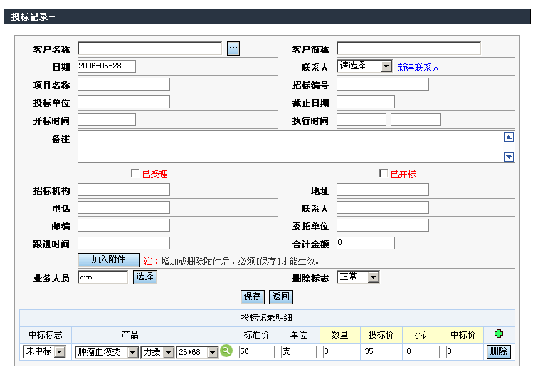 標(biāo)價(jià)和投標(biāo)系統(tǒng).gif